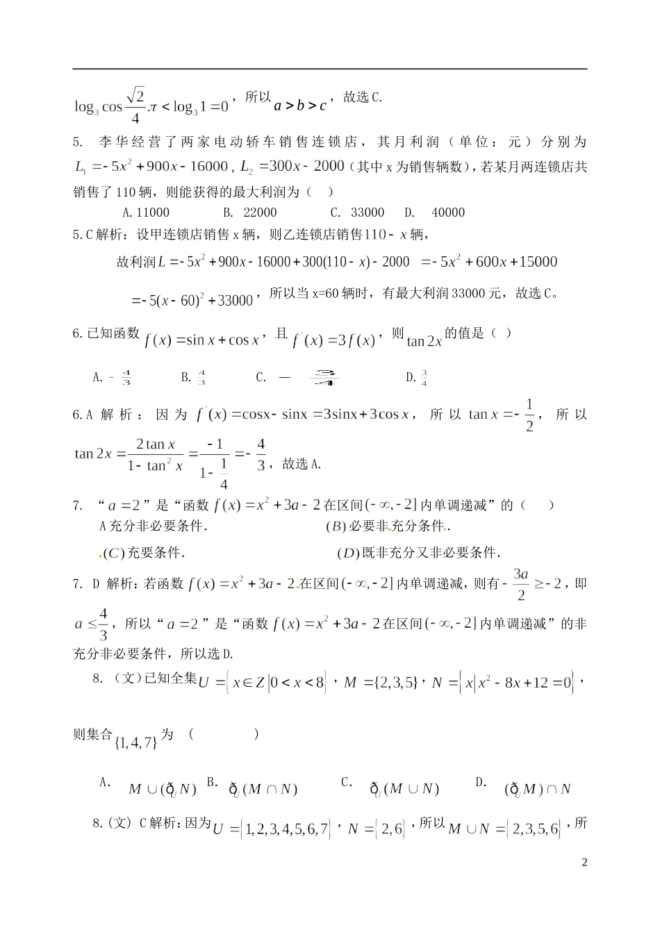 山东省济宁市高三数学上学期期末阶段性检测试题 理-人教版高三全册数学试题_第2页