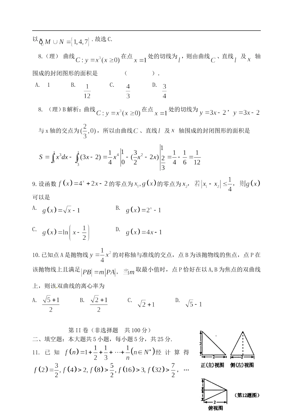 山东省济宁市高三数学上学期期末阶段性检测试题 理-人教版高三全册数学试题_第3页