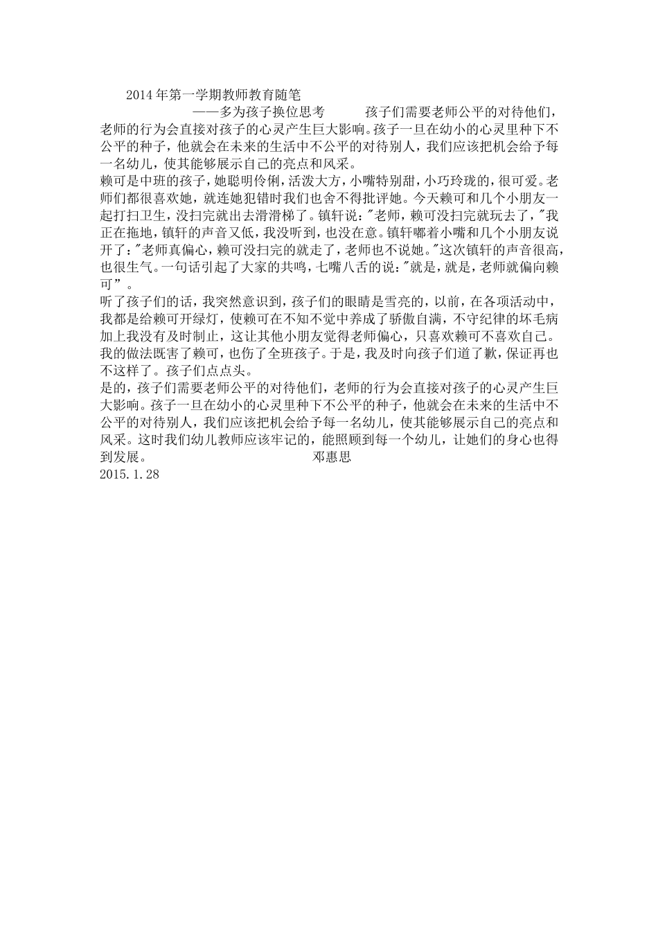 2014年第一学期教师教育随笔_第1页