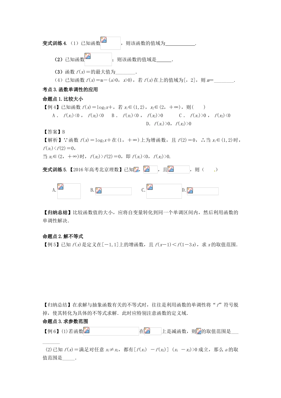 高考数学基础突破 集合与函数 3 函数的单调性与最值-人教版高三全册数学试题_第3页