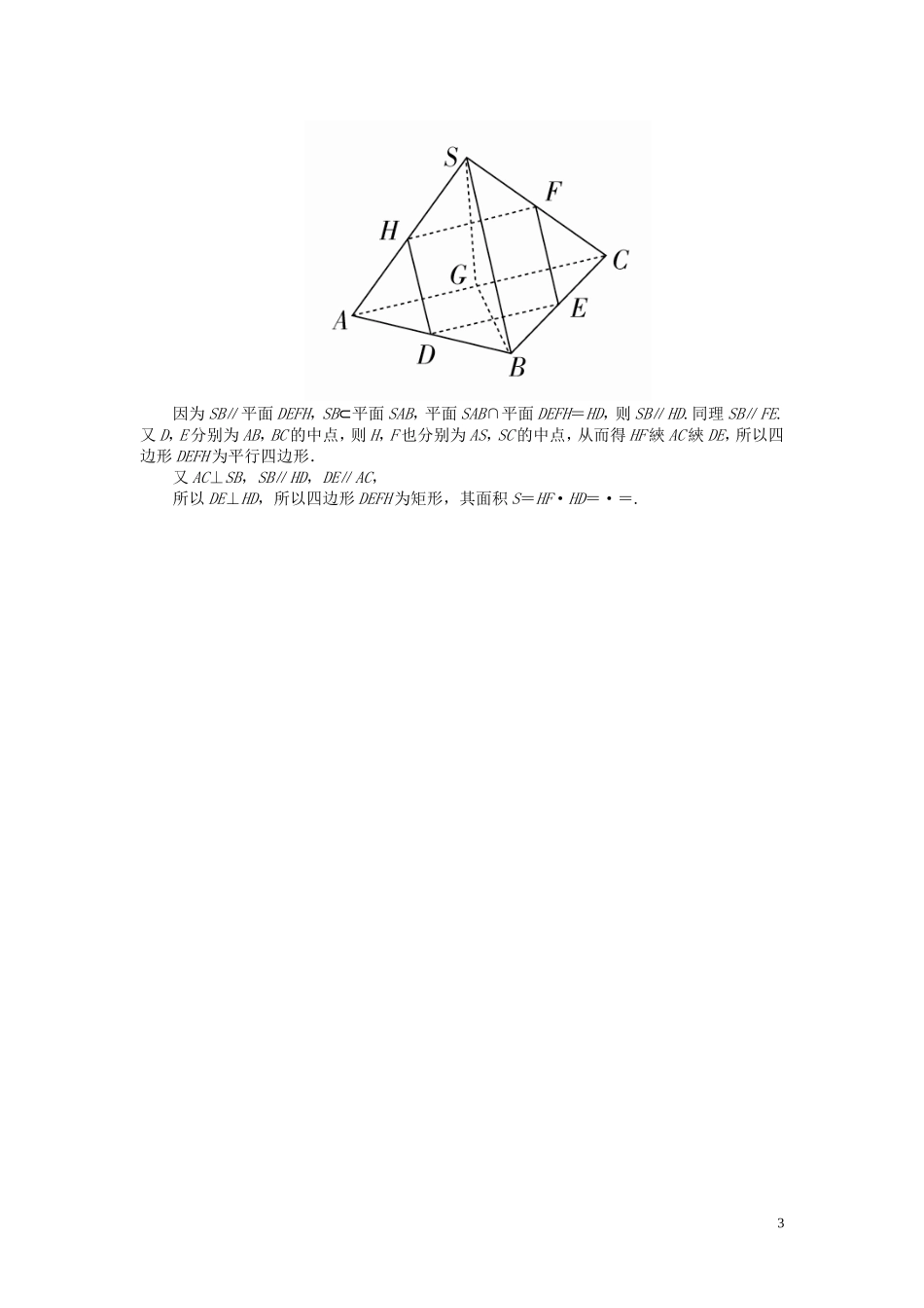 高考数学一轮复习 第八章 立体几何 第4讲 直线、平面平行的判定及性质配套课时作业 理（含解析）新人教A版-新人教A版高三全册数学试题_第3页