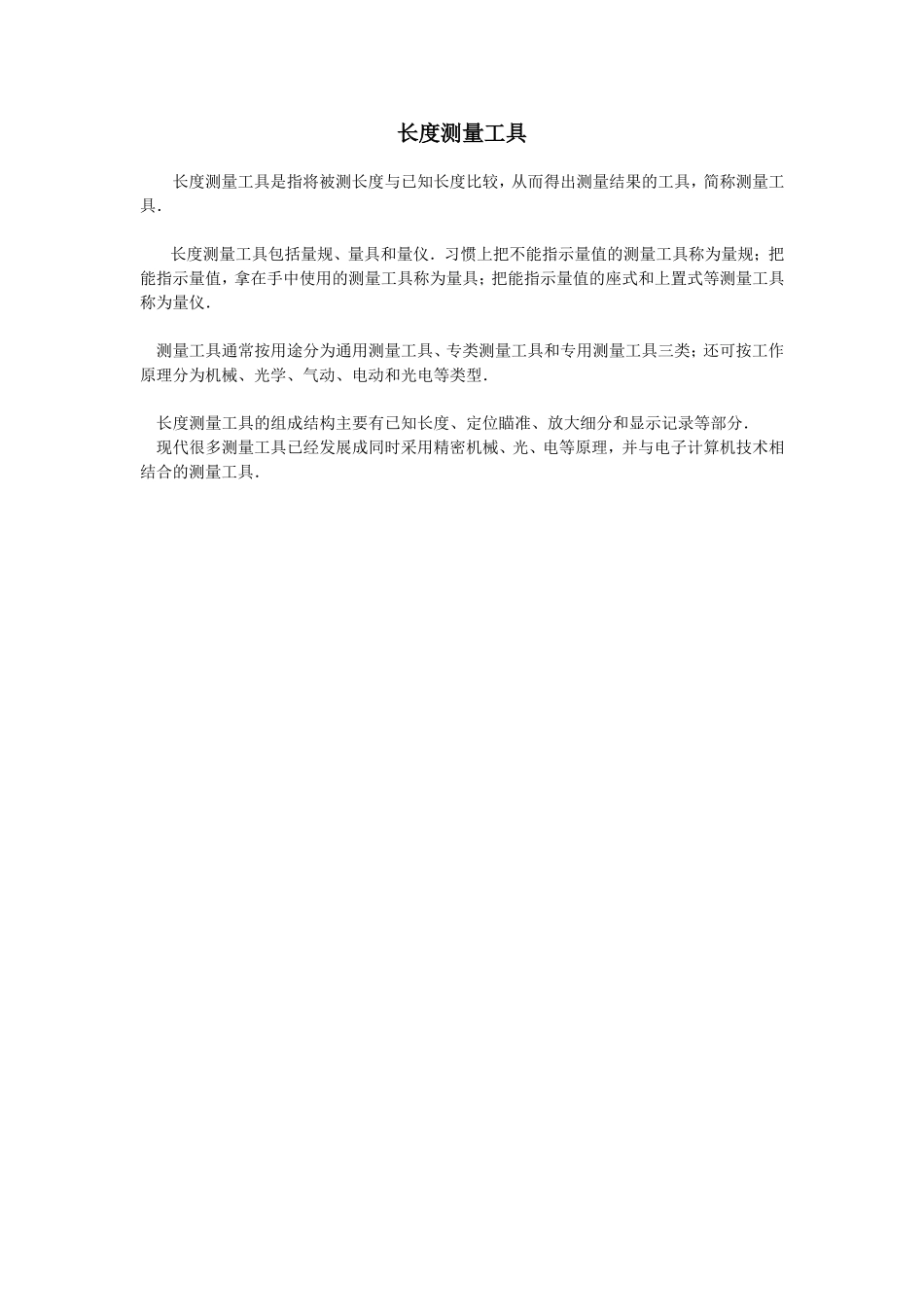 长度测量工具_第1页