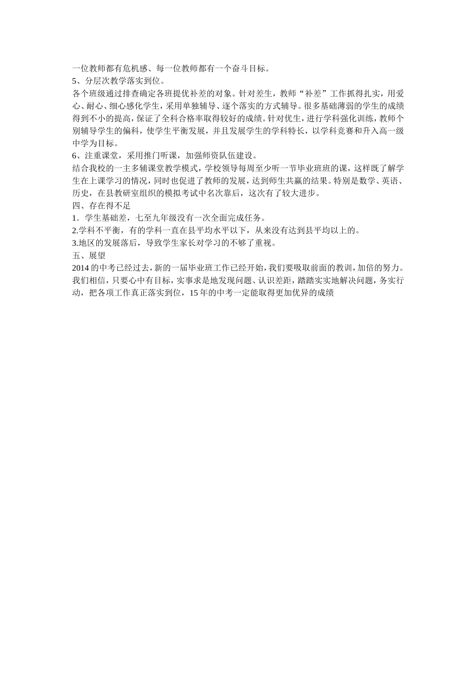 项桥初中2014年中考质量分析报告_第2页