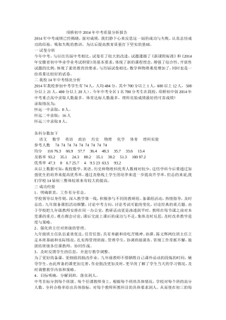 项桥初中2014年中考质量分析报告