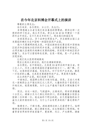 在今年北京科博会开幕式上的演讲稿