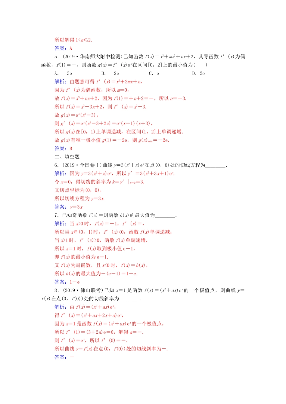 高考数学二轮复习 第二部分 专题六 函数与导数 第3讲 导数与函数的单调性、极值、最值问题练习 文（含解析）-人教版高三全册数学试题_第2页