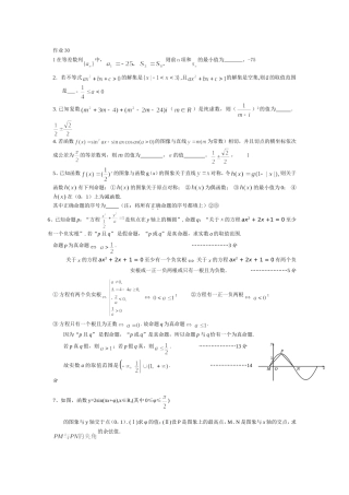江苏省江阴成化高级中学高三数学课时作业30-31  苏教版