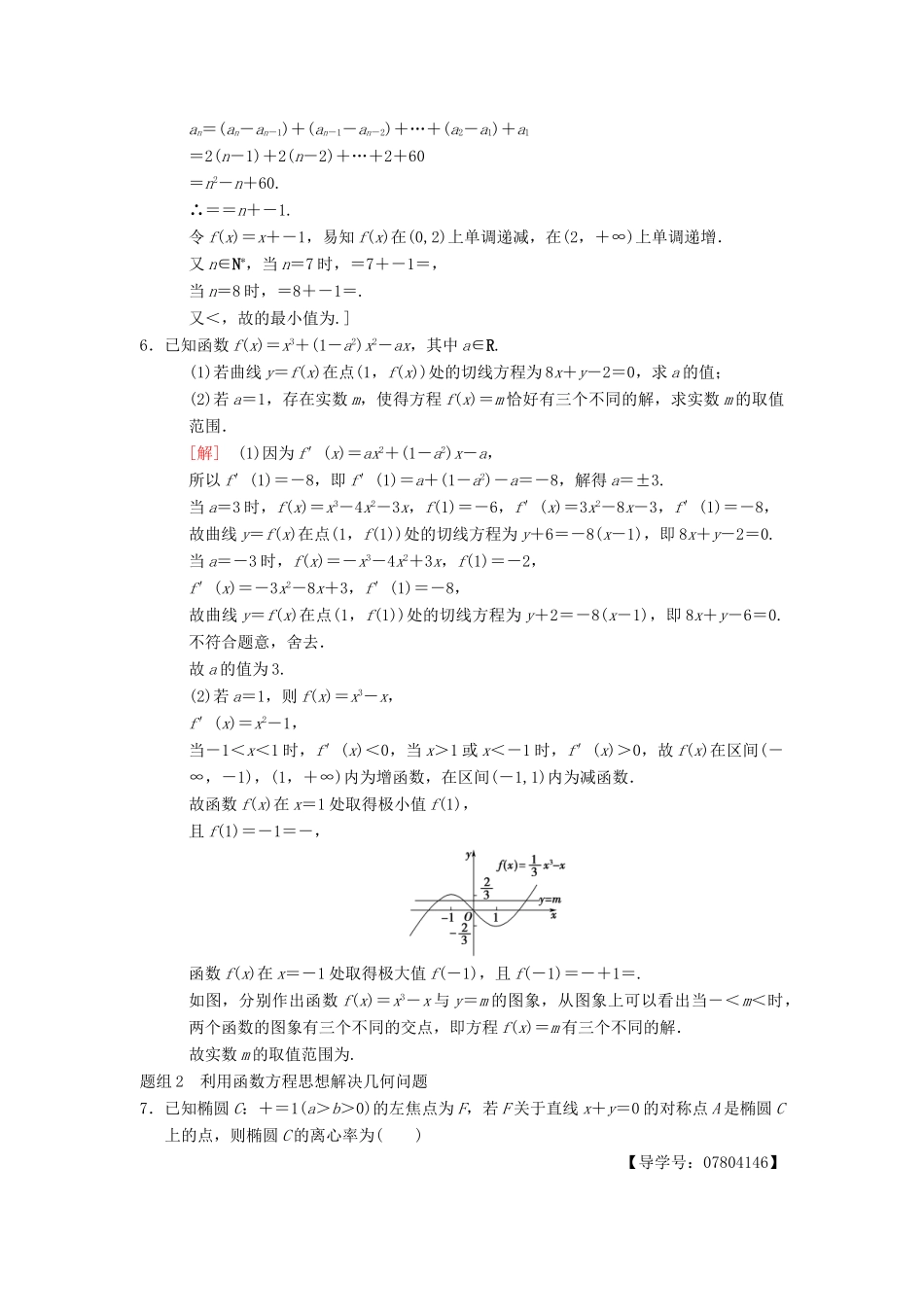 高考数学二轮复习 第2部分 必考补充专题 数学思想专项练1 函数与方程思想 理-人教版高三全册数学试题_第2页