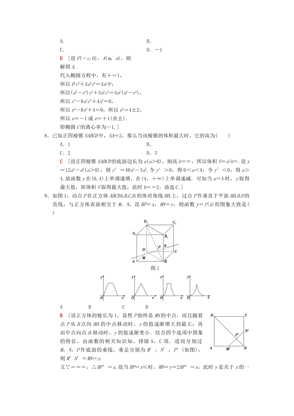 高考数学二轮复习 第2部分 必考补充专题 数学思想专项练1 函数与方程思想 理-人教版高三全册数学试题_第3页
