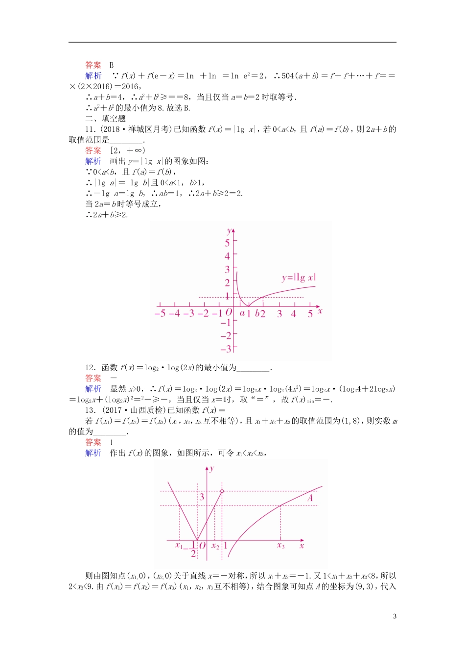 高考数学一轮复习 第2章 函数、导数及其应用 2.6 对数与对数函数课后作业 文-人教版高三全册数学试题_第3页