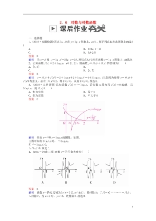 高考数学一轮复习 第2章 函数、导数及其应用 2.6 对数与对数函数课后作业 文-人教版高三全册数学试题