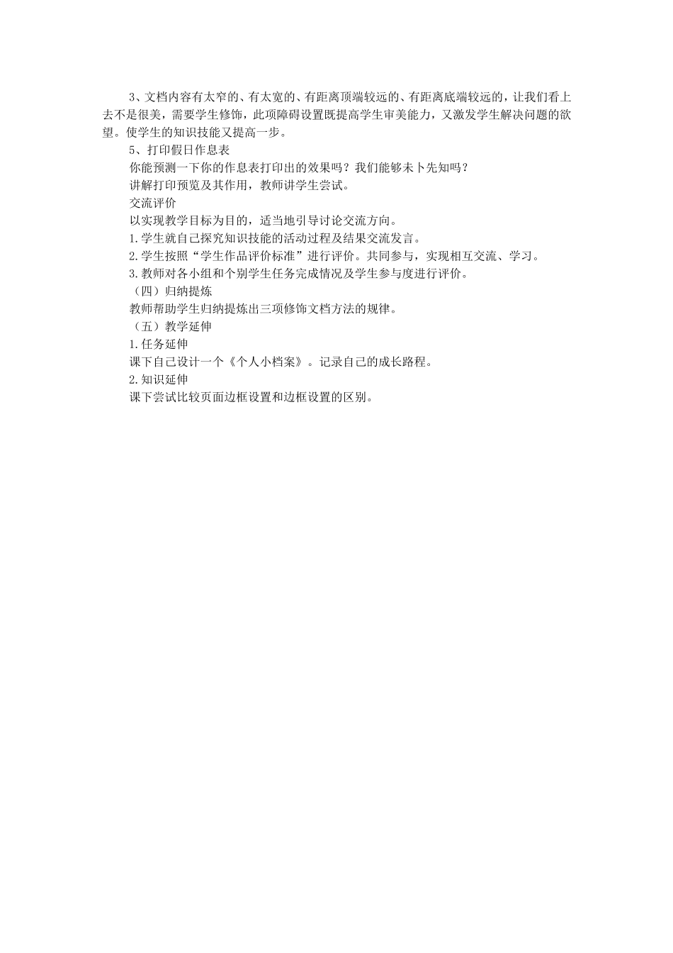 《假日生活早安排》教学案例_第2页