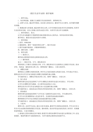 《假日生活早安排》教学案例