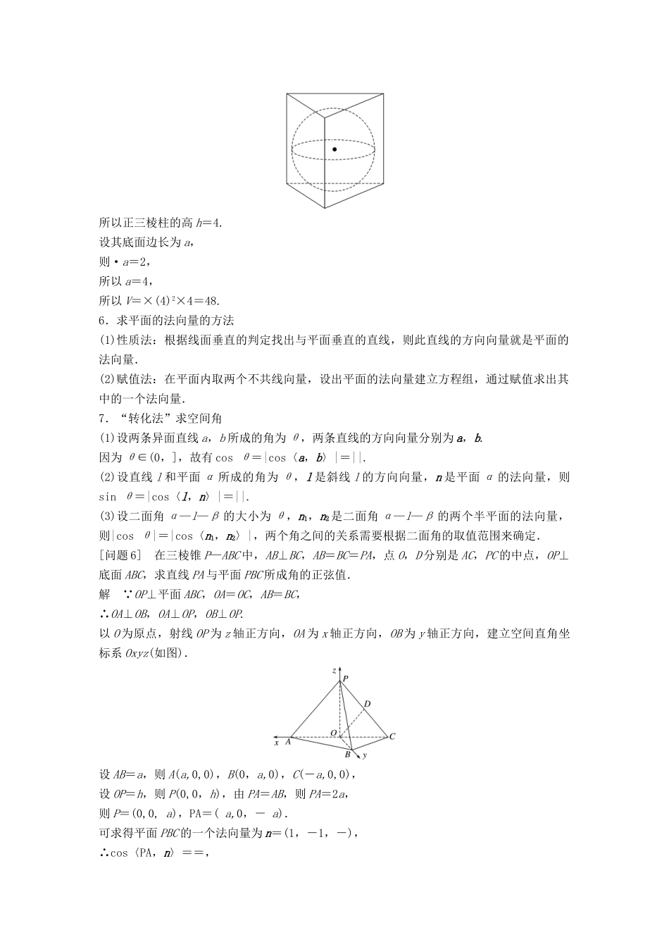 新（全国甲卷）高考数学大二轮总复习与增分策略 第四篇 回归教材 纠错分析5 立体几何练习 理-人教版高三全册数学试题_第3页