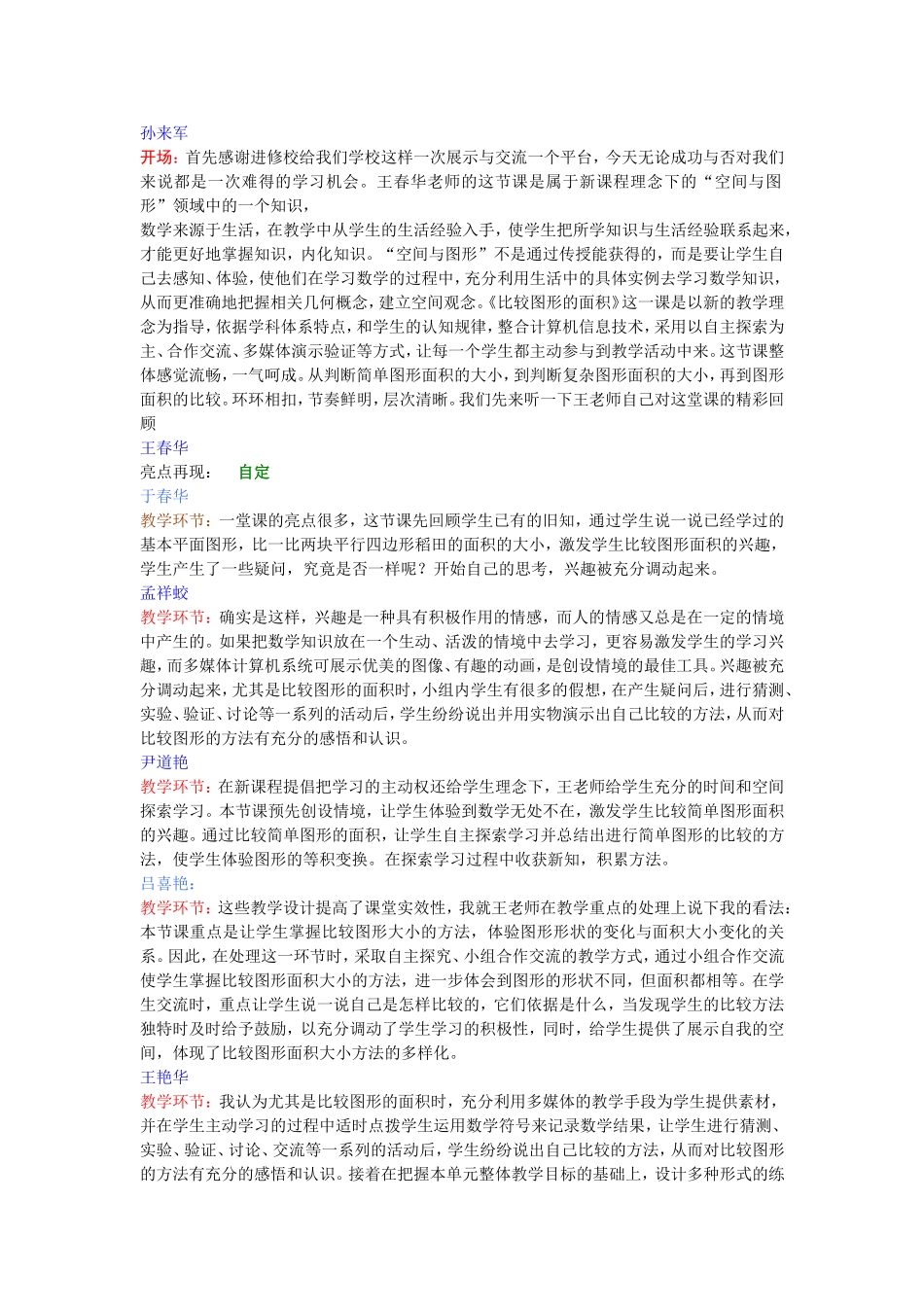 论坛初稿文档_第1页