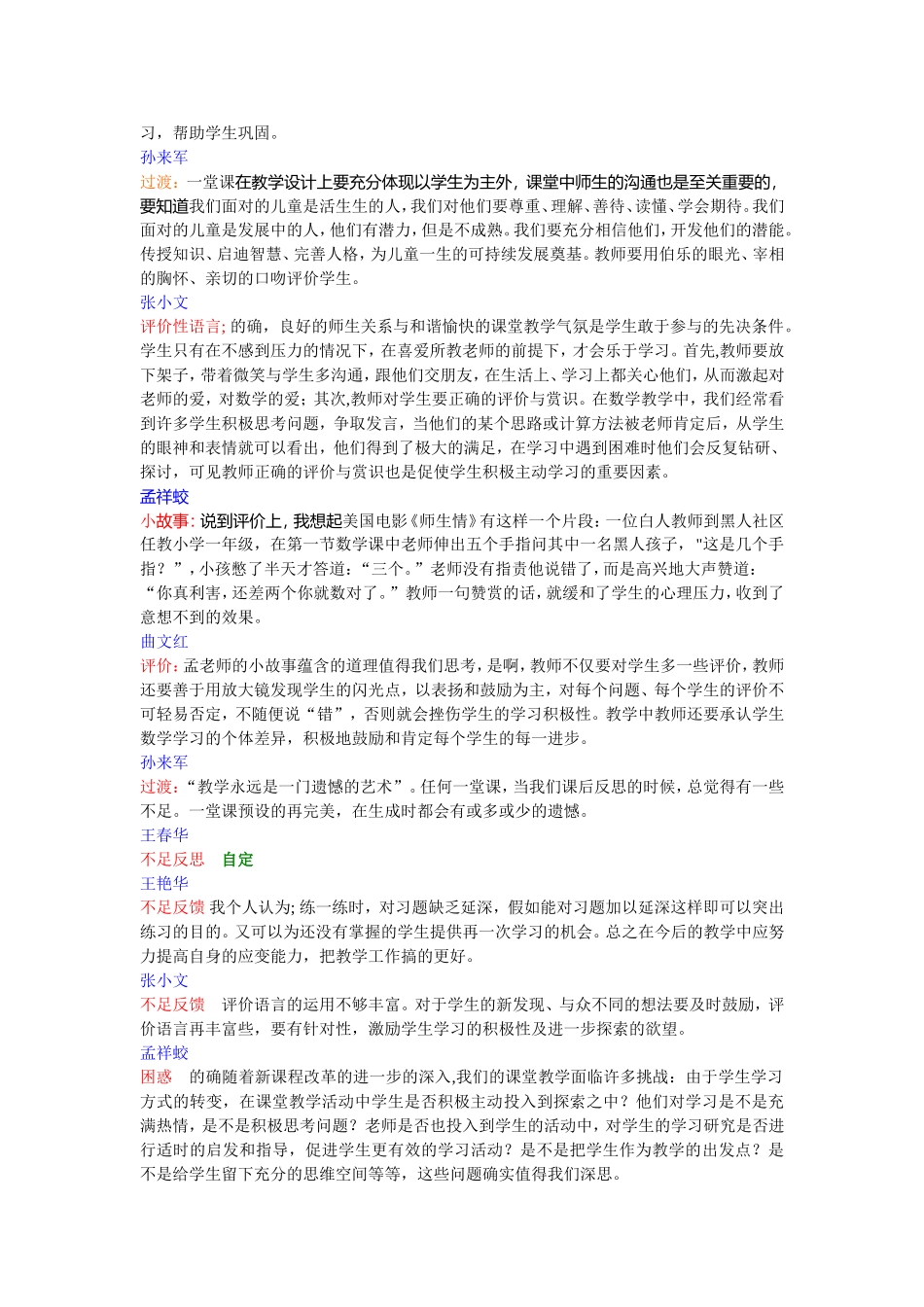 论坛初稿文档_第2页