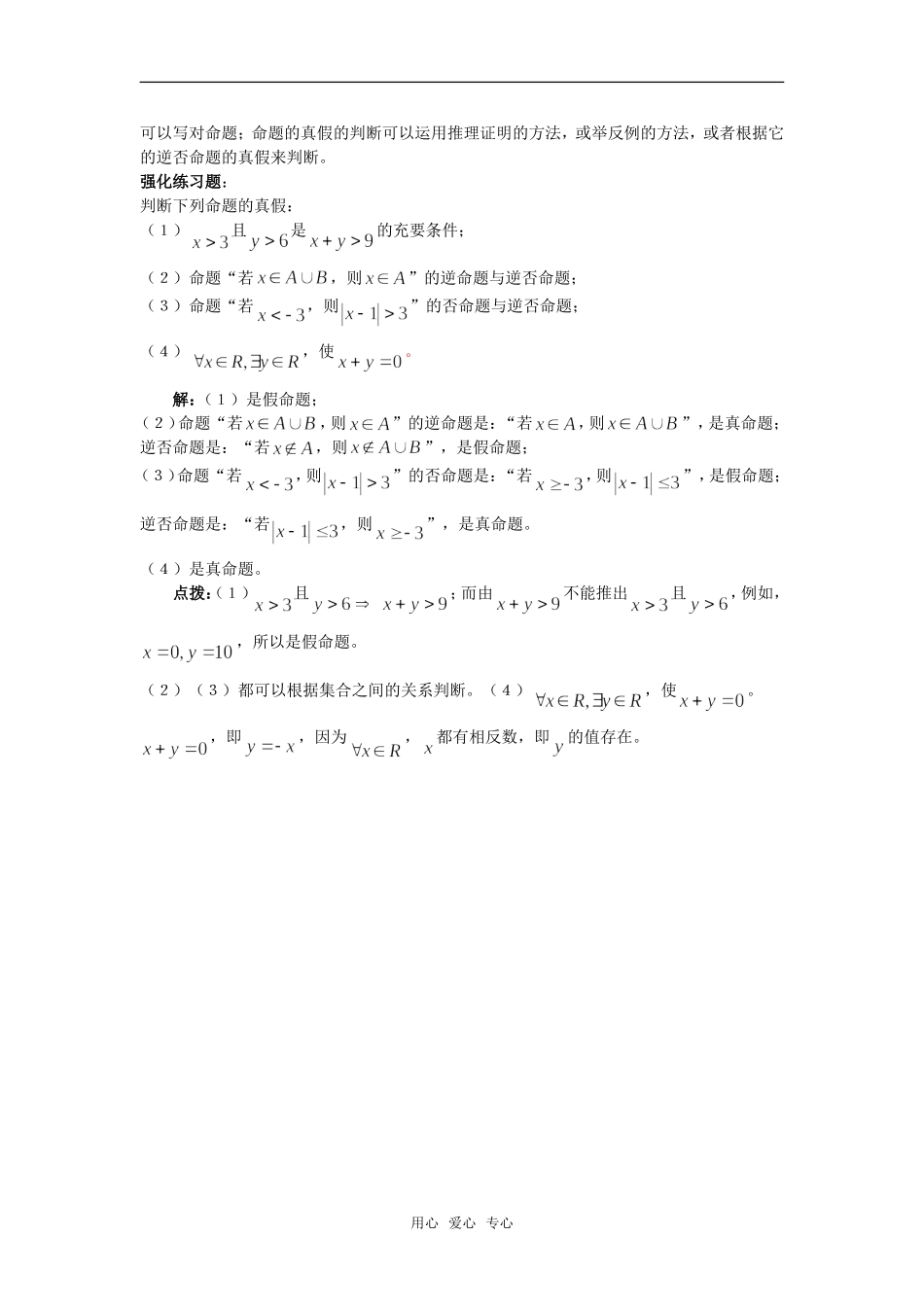 高考数学复习点拨 点拨命题及其关系_第2页