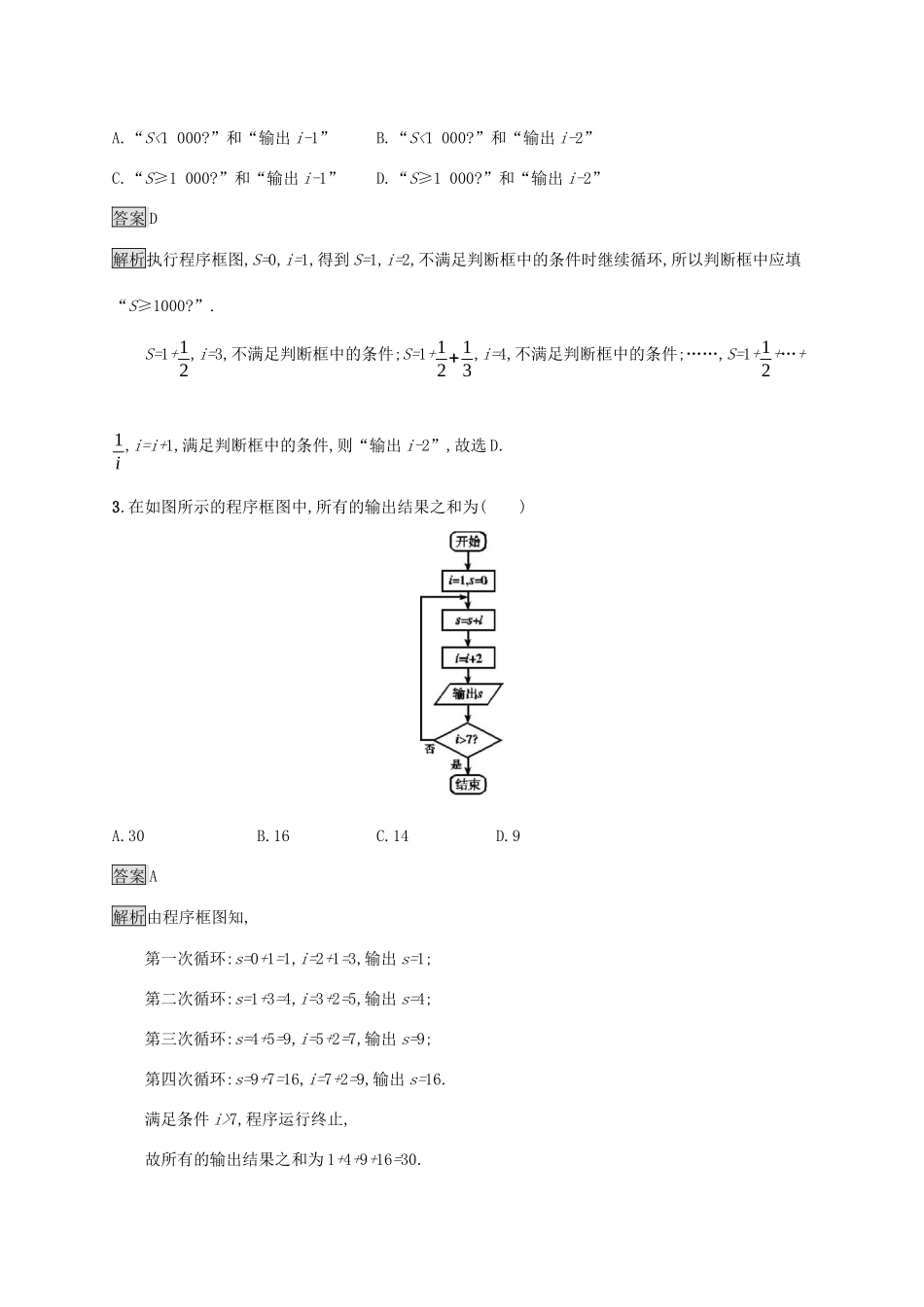 广西高考数学一轮复习 考点规范练49 算法初步 文-人教版高三全册数学试题_第2页