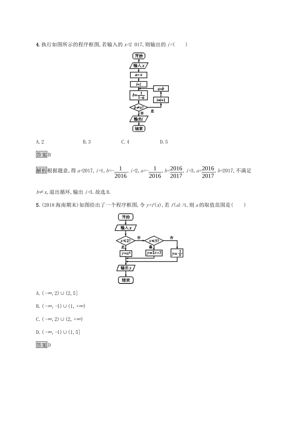 广西高考数学一轮复习 考点规范练49 算法初步 文-人教版高三全册数学试题_第3页