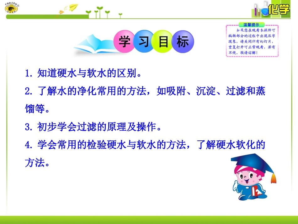 课题2水的净化 (2)_第2页