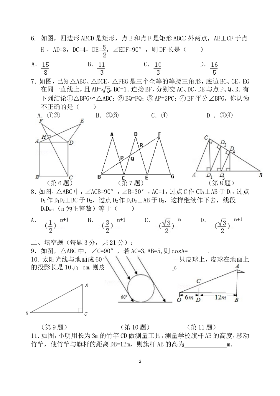 2014-2015学年九年级数学上册期末试卷_第2页
