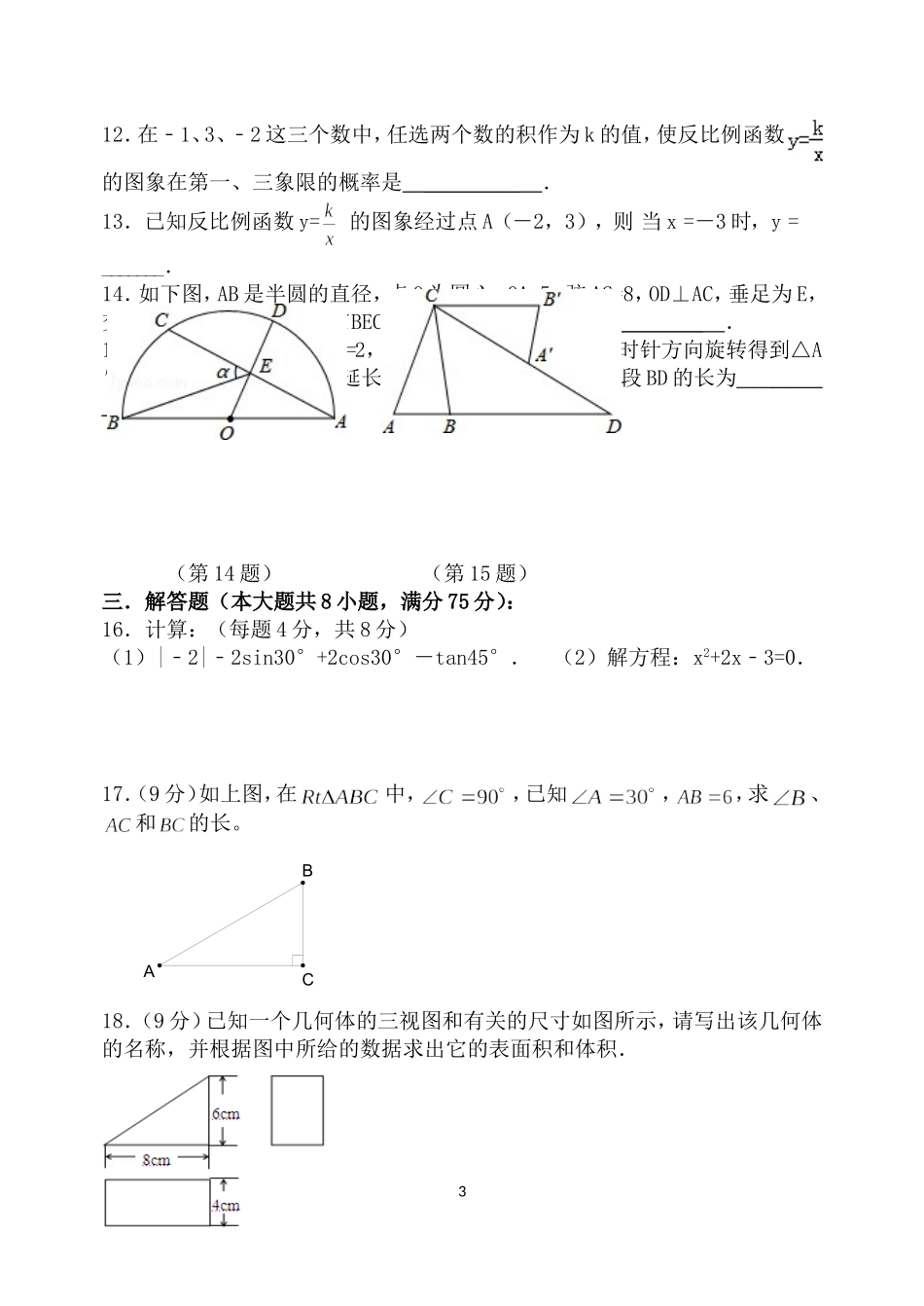 2014-2015学年九年级数学上册期末试卷_第3页