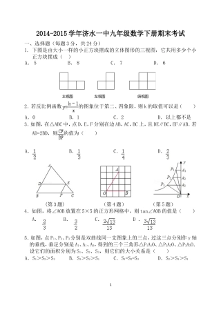 2014-2015学年九年级数学上册期末试卷
