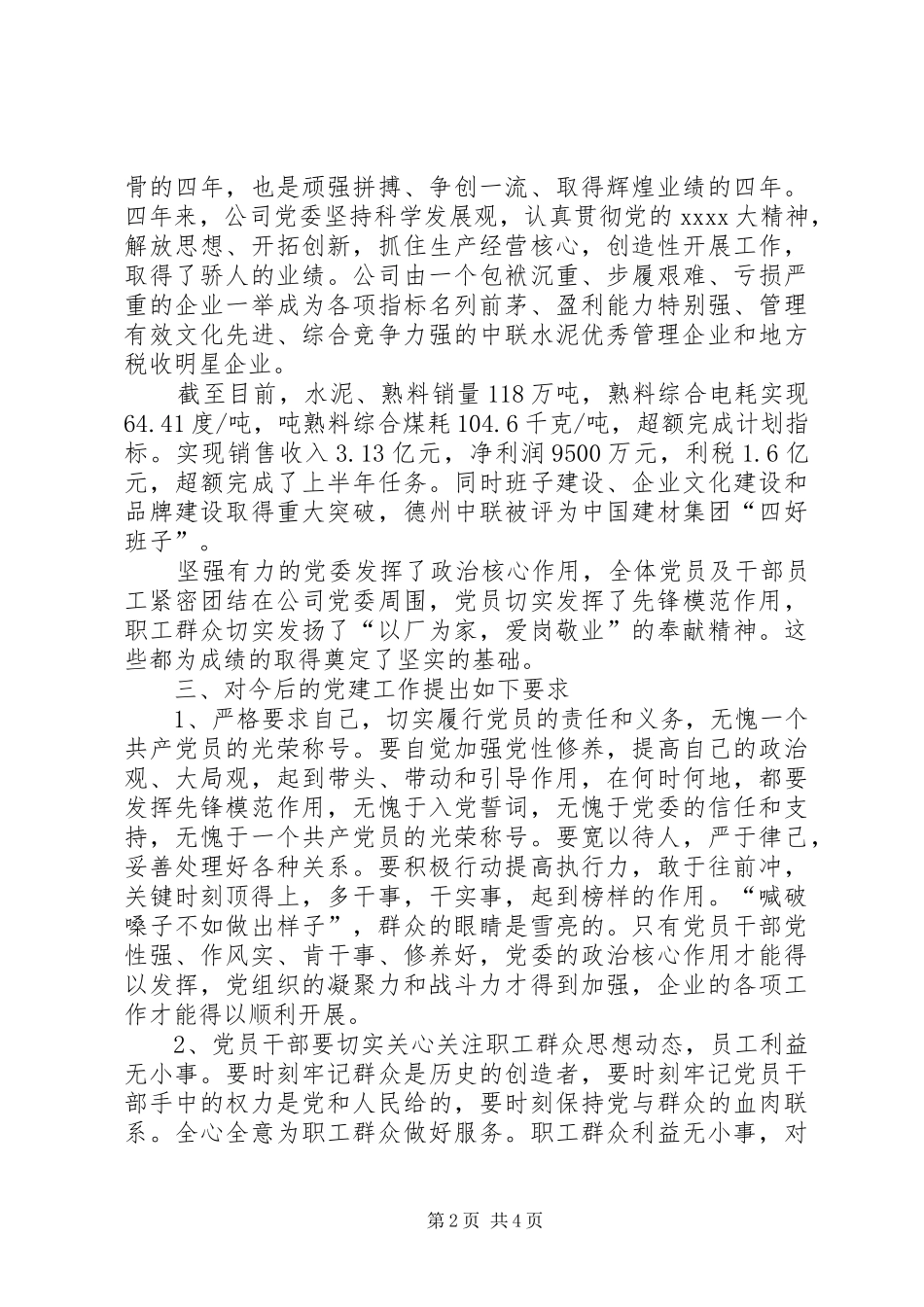 七一书记讲话发言稿_第2页