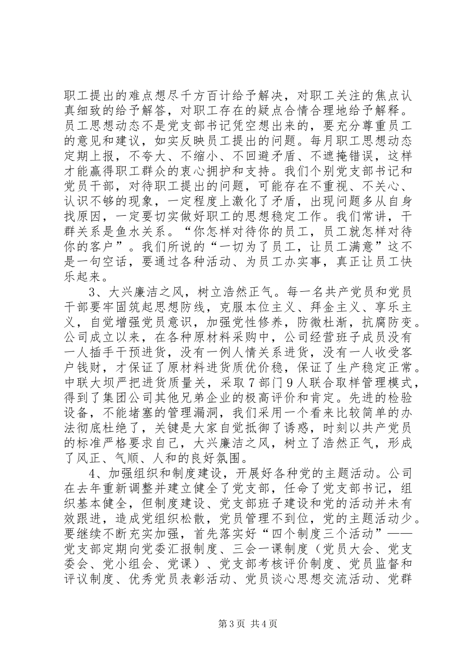 七一书记讲话发言稿_第3页