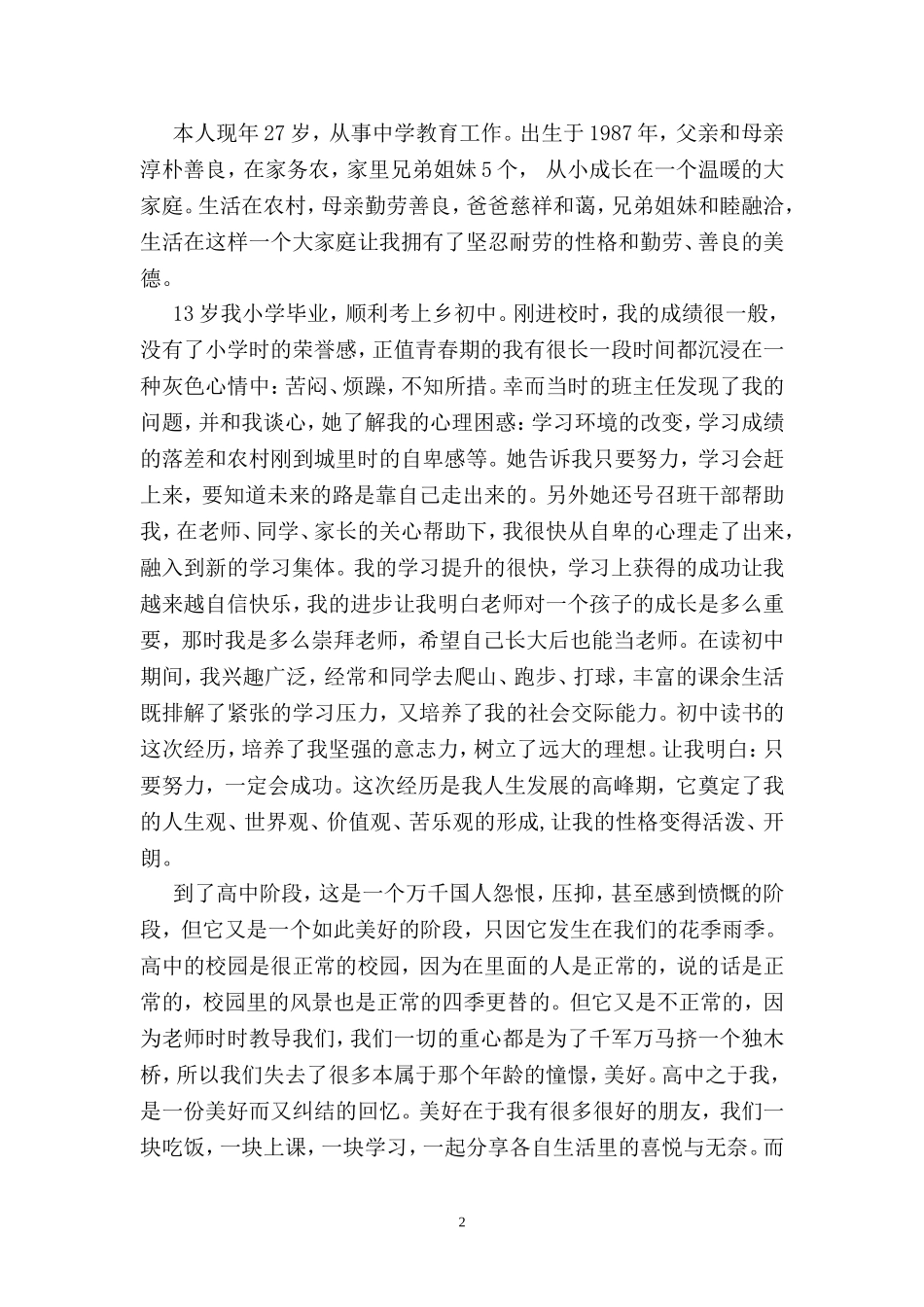 心理健康教育个人分析报告俞树娣_第2页