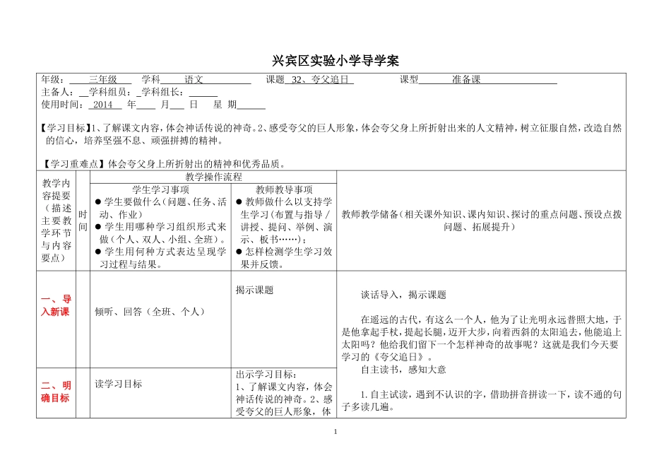 夸父追日（导学案）_第1页