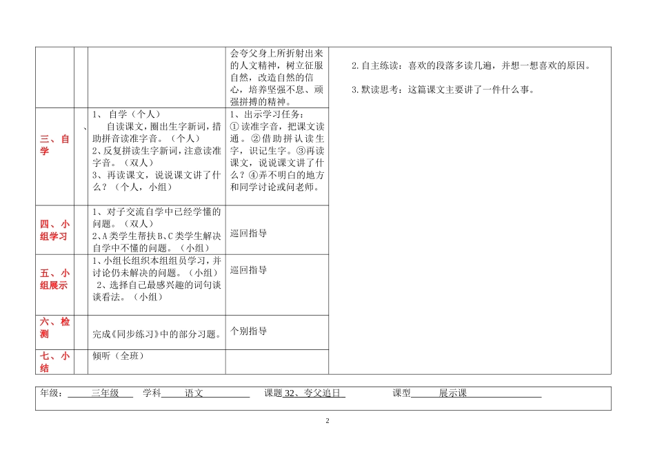 夸父追日（导学案）_第2页