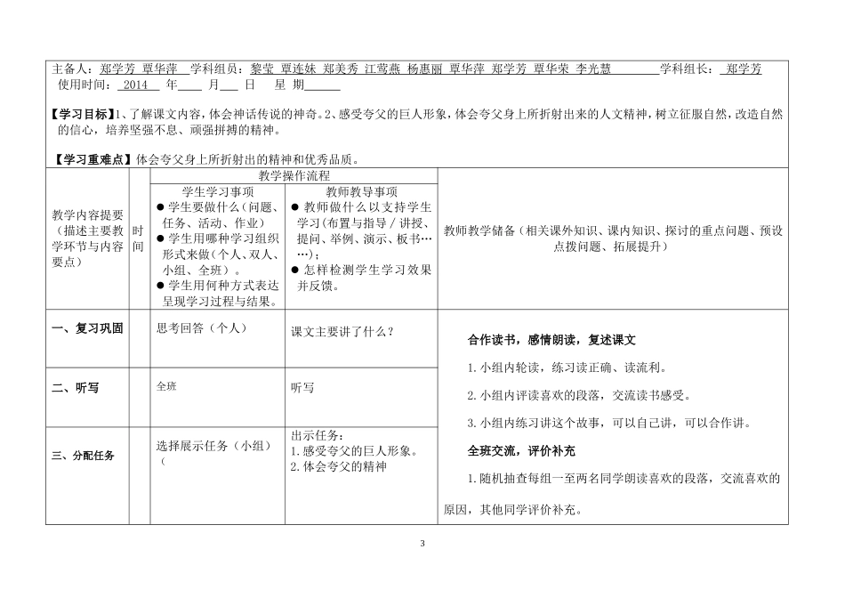 夸父追日（导学案）_第3页