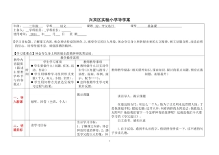 夸父追日（导学案）
