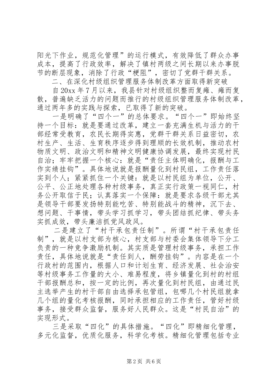 区组织工作会议县基层组织建设典型发言稿_第2页