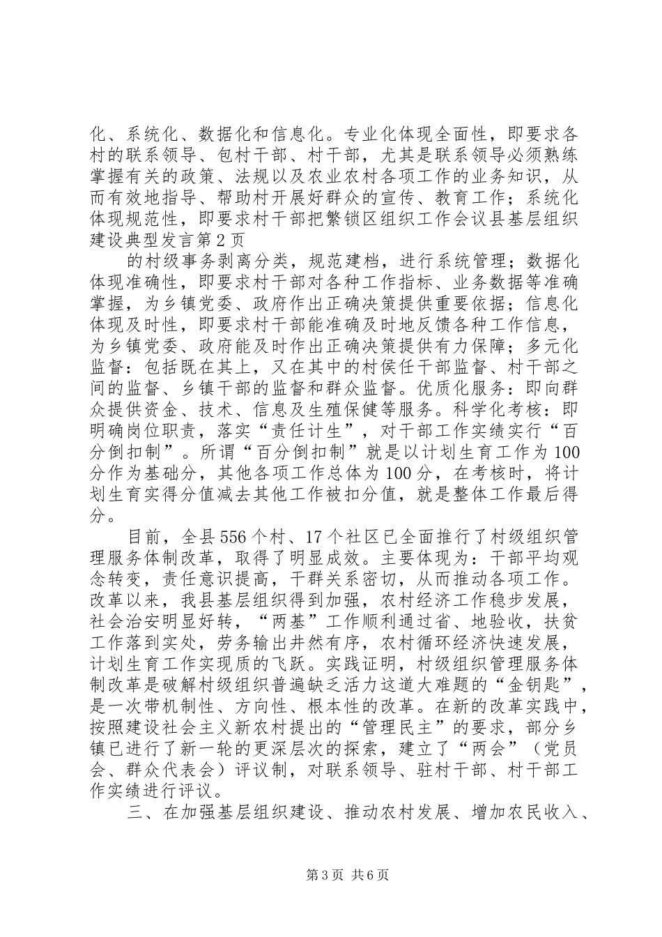 区组织工作会议县基层组织建设典型发言稿_第3页