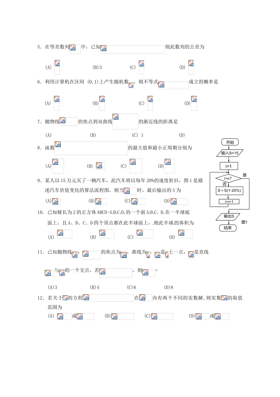 广东省揭阳市高三数学学业水平考试试题 文-人教版高三全册数学试题_第2页