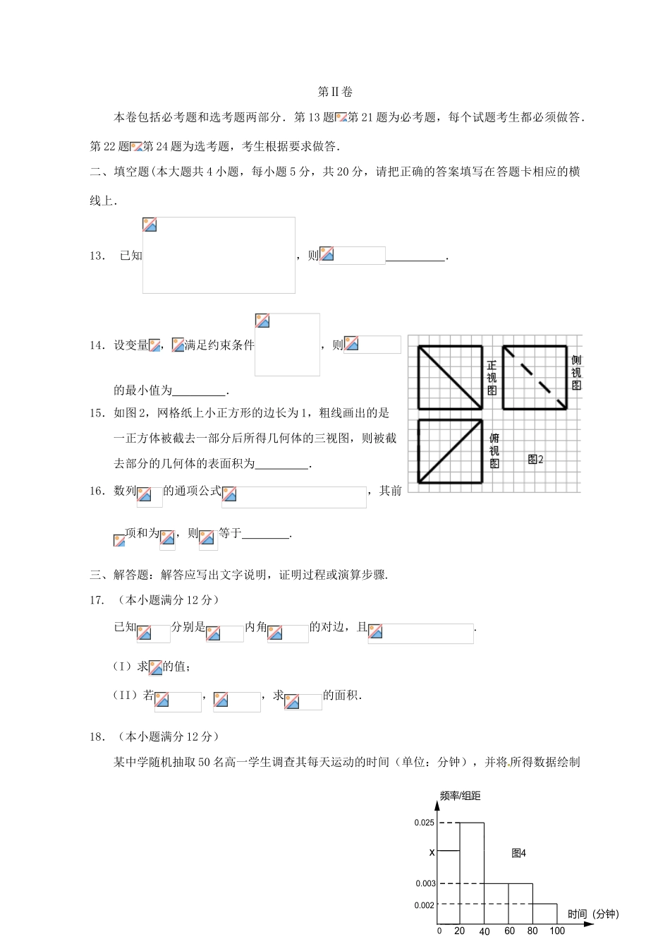 广东省揭阳市高三数学学业水平考试试题 文-人教版高三全册数学试题_第3页