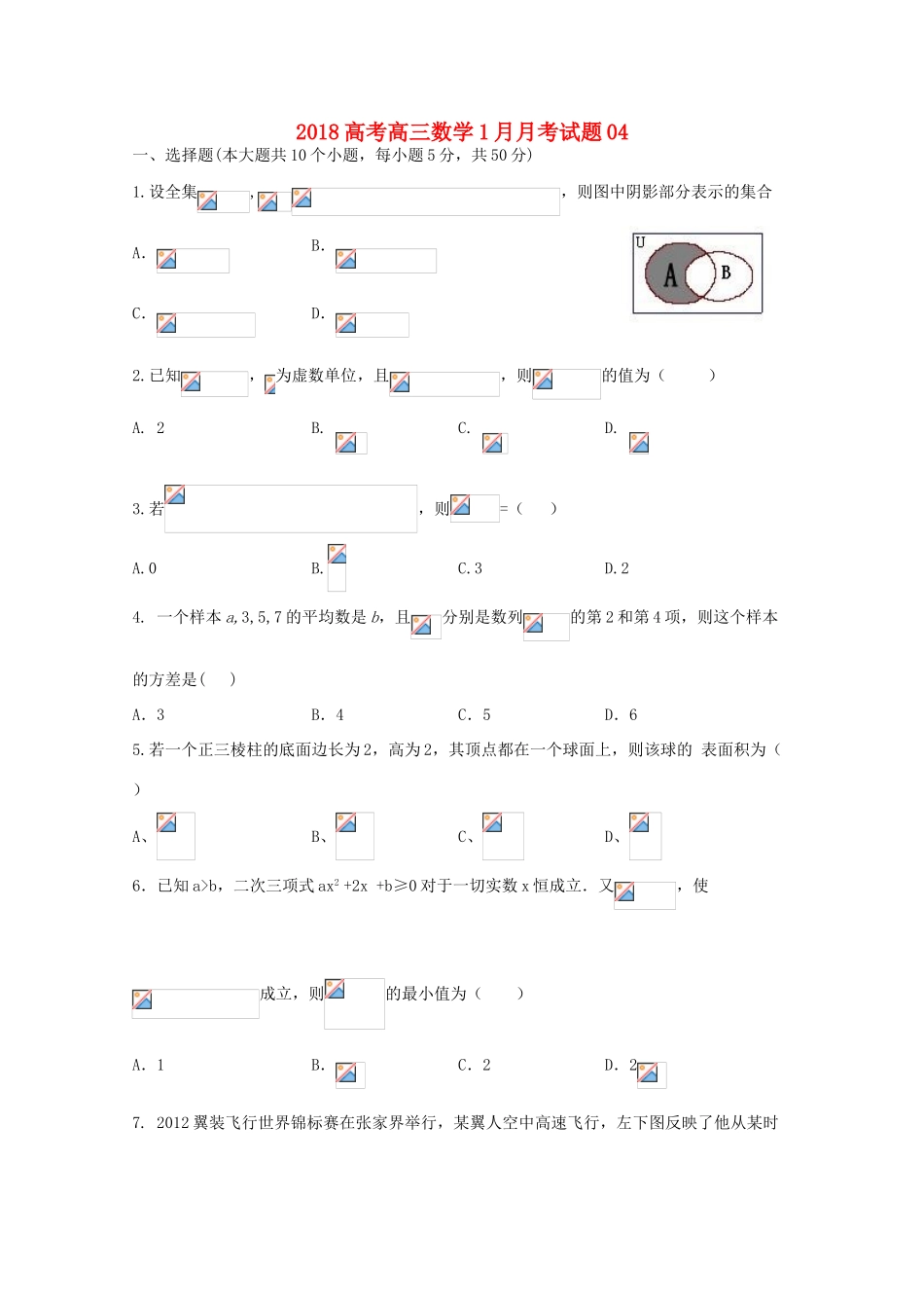 校高三数学1月月考试题04-人教版高三全册数学试题_第1页