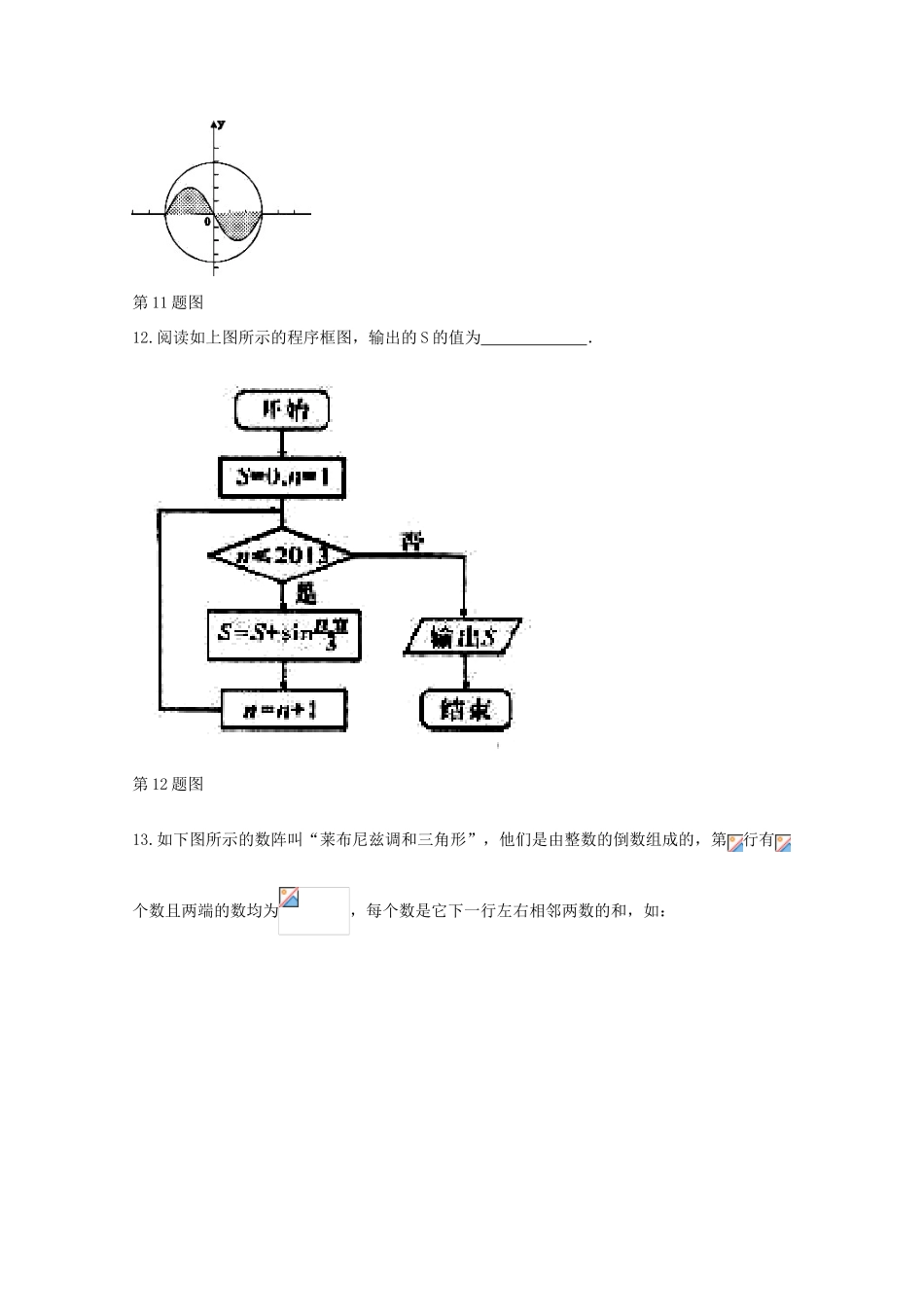 校高三数学1月月考试题04-人教版高三全册数学试题_第3页