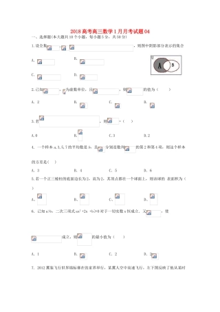 校高三数学1月月考试题04-人教版高三全册数学试题