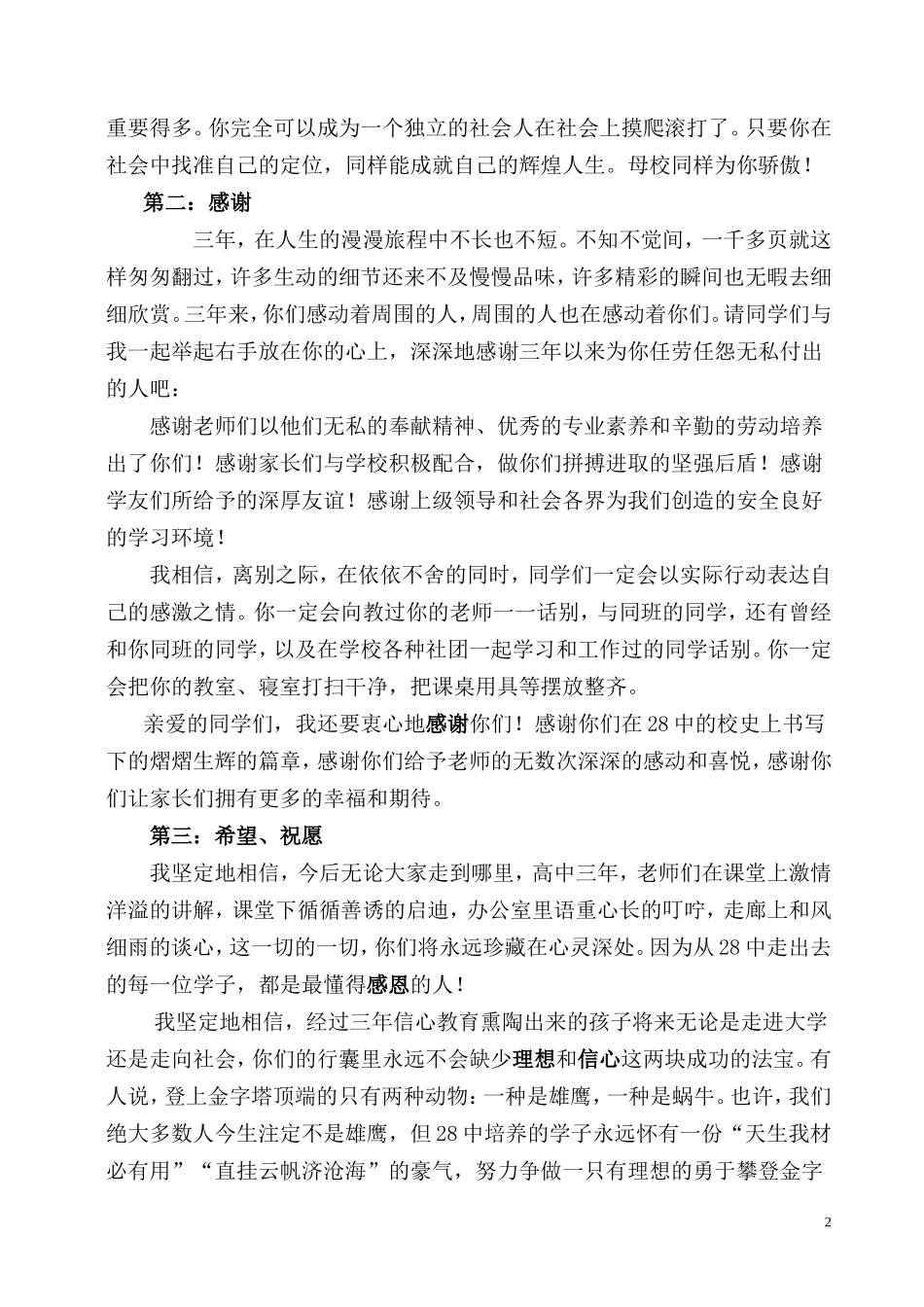 黄智伦校长在2014届高三毕业典礼上的讲话_第2页