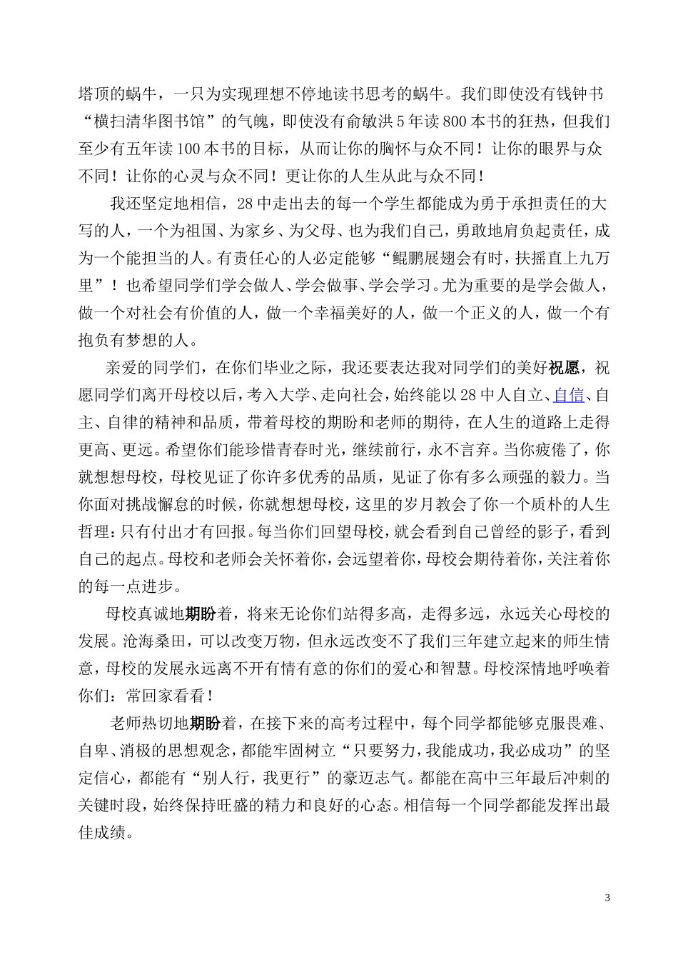 黄智伦校长在2014届高三毕业典礼上的讲话_第3页