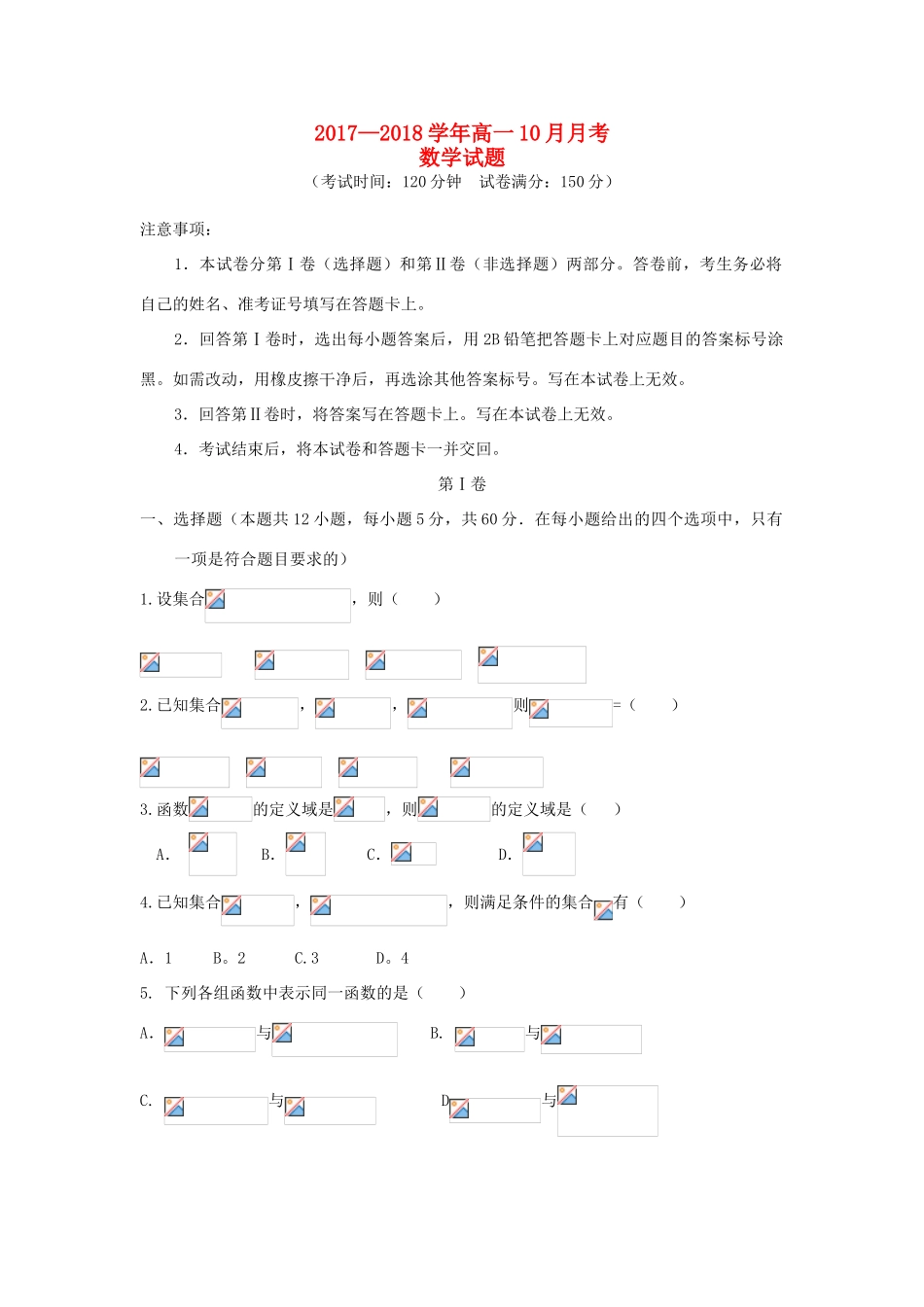 重庆市万州区—高一数学10月月考试题-人教版高一全册数学试题_第1页