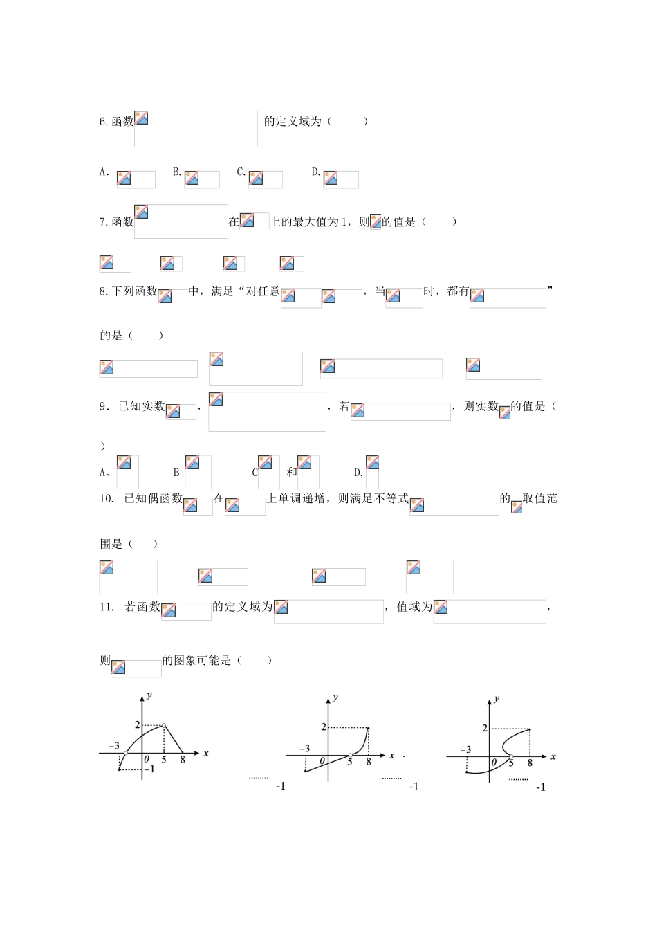 重庆市万州区—高一数学10月月考试题-人教版高一全册数学试题_第2页
