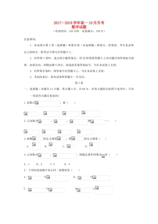 重庆市万州区—高一数学10月月考试题-人教版高一全册数学试题