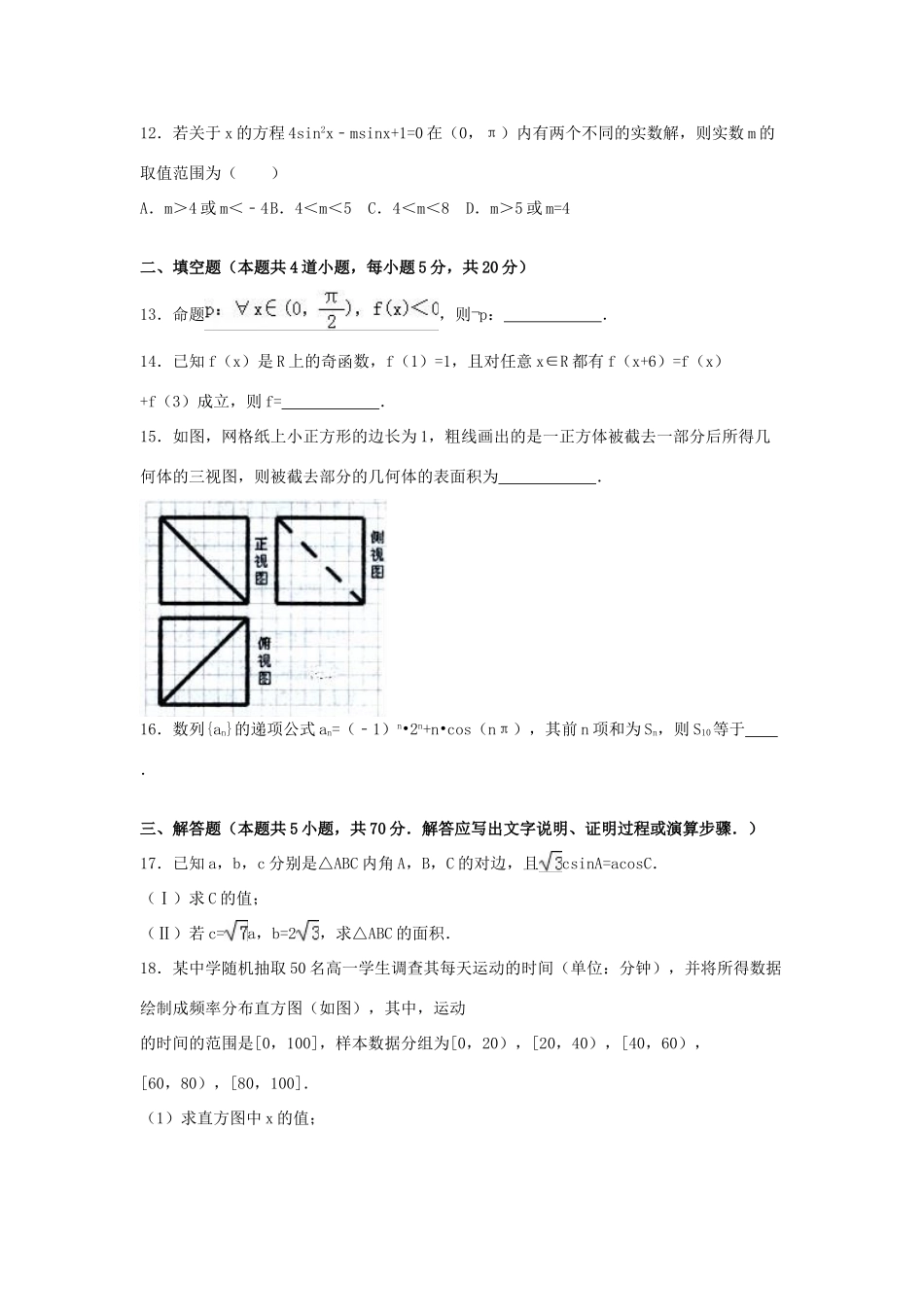 宁夏银川九中高三数学一模试卷 文（含解析）-人教版高三全册数学试题_第3页