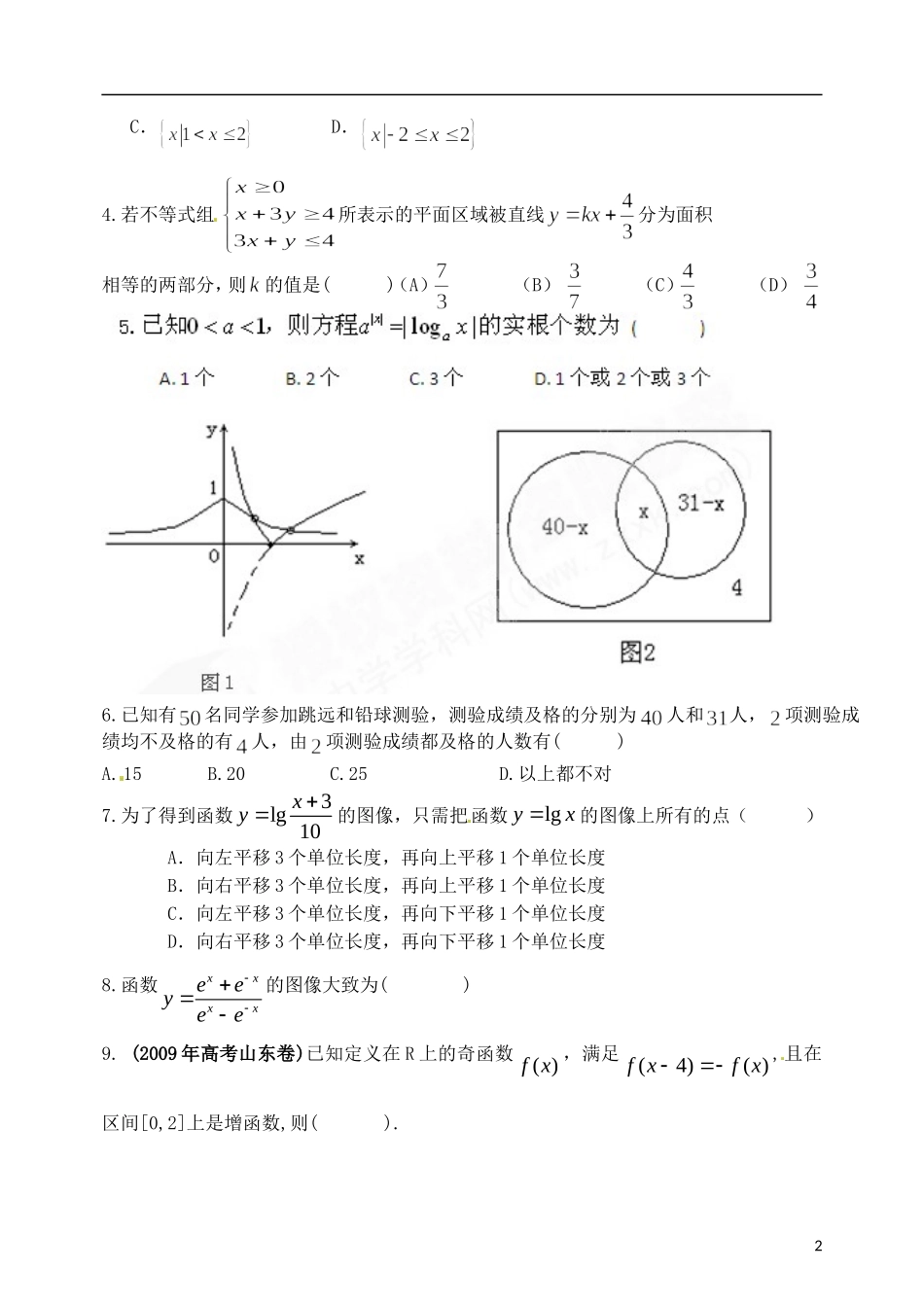高考数学备考30分钟课堂集训系列专题14 数学思想方法（学生版）_第2页