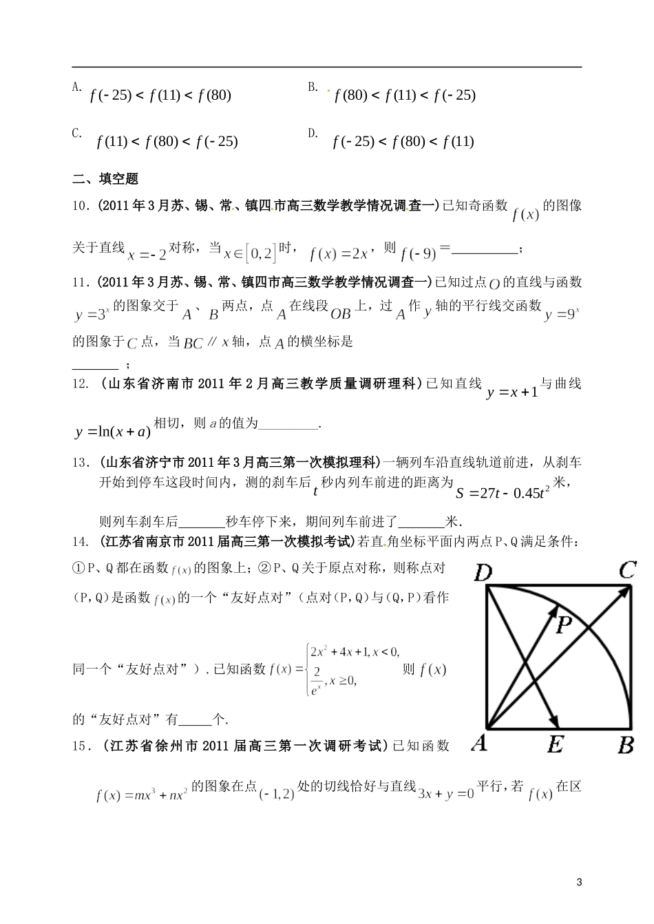 高考数学备考30分钟课堂集训系列专题14 数学思想方法（学生版）_第3页