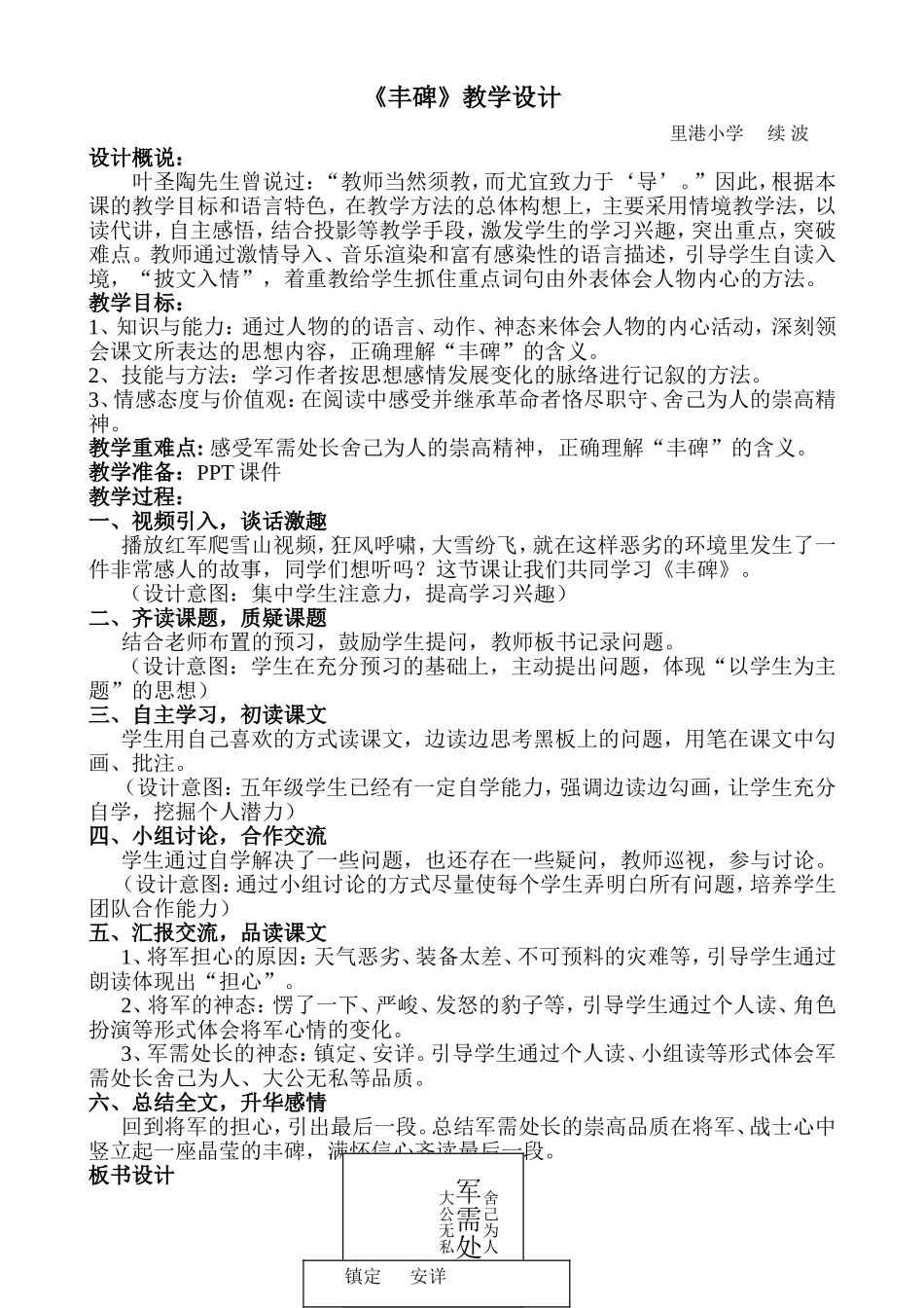 丰碑教学设计 (2)_第1页